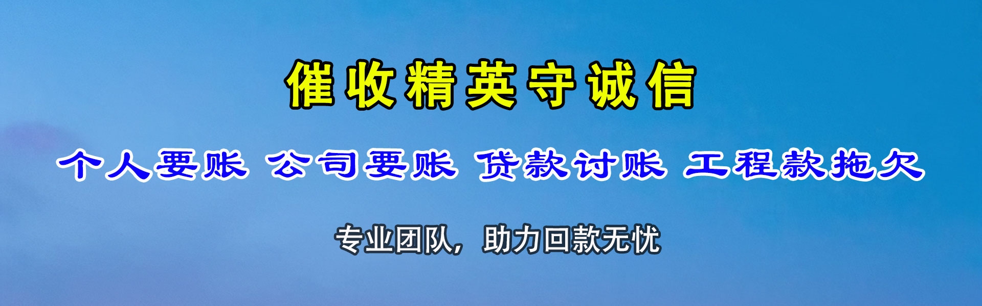 礼县金鑫要账公司